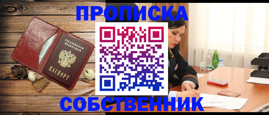 временная регистрация в квартире в Сургуте