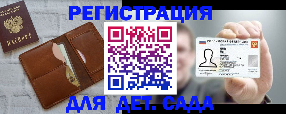 прописка для школы в Сургуте