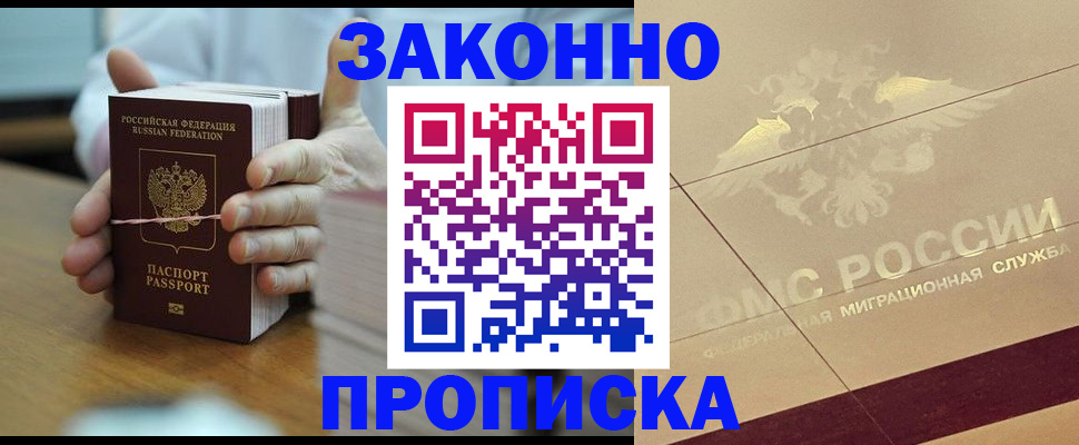 прописка для работы в Сургуте