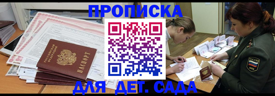 прописка гарантия в Сургуте